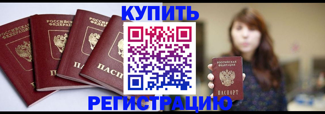 временная регистрация купить в Бугуруслане