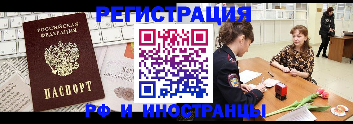 прописка в Бугуруслане