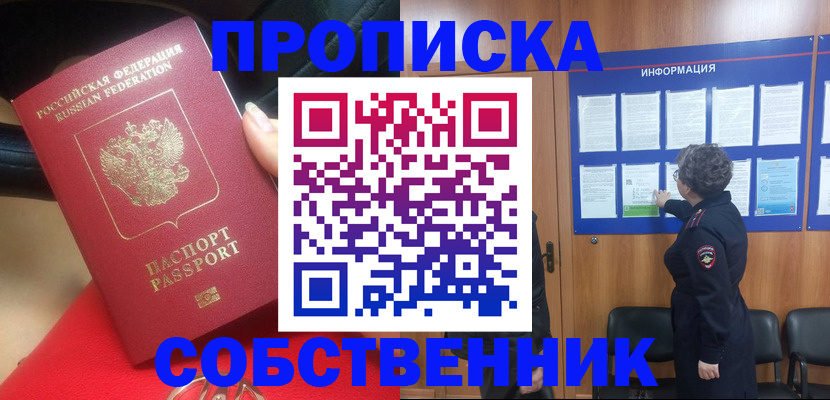 прописка для школы в Бугуруслане