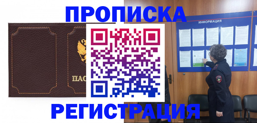 прописка в Бугуруслане