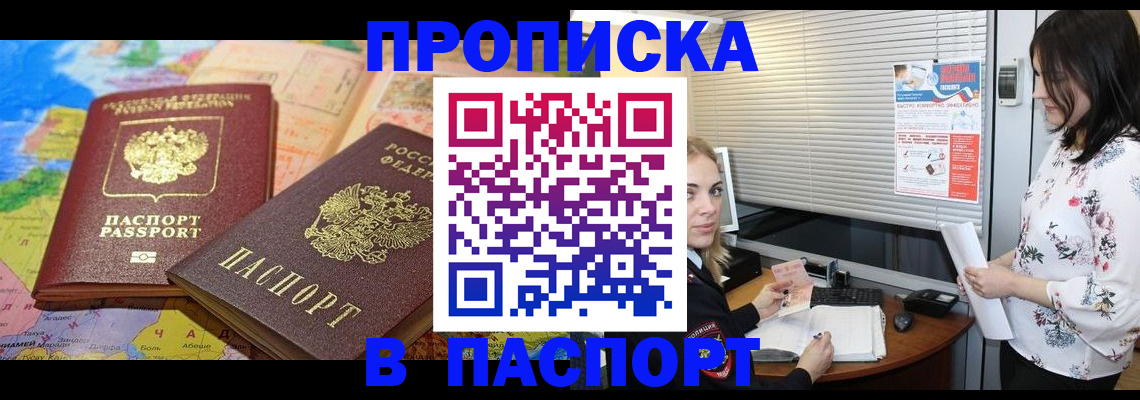 прописка паспорт в Бугуруслане